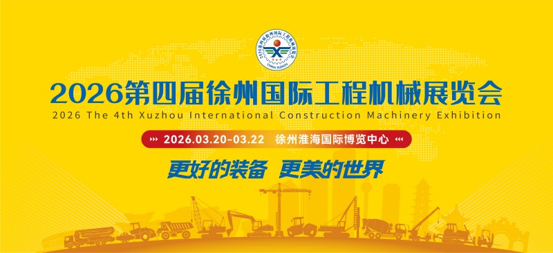 Ruichen Sealing va expune la cea de-a patra expoziție internațională de mașini de construcții Xuzhou