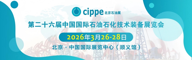 Ruichen Sealing va expune la cea de-a 26-a expoziție internațională de tehnologie și echipamente petroliere și petrochimice din China